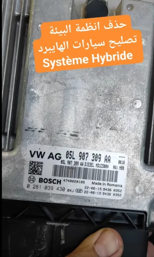 SUPPRESSION ADBLUE FAP EGR VW SEAT SKODA AUDI 05L907309AA