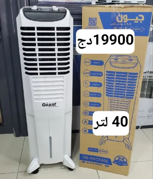 Refroidisseur d air 40L Geant  مبرد هواء اقتصادي وقوي