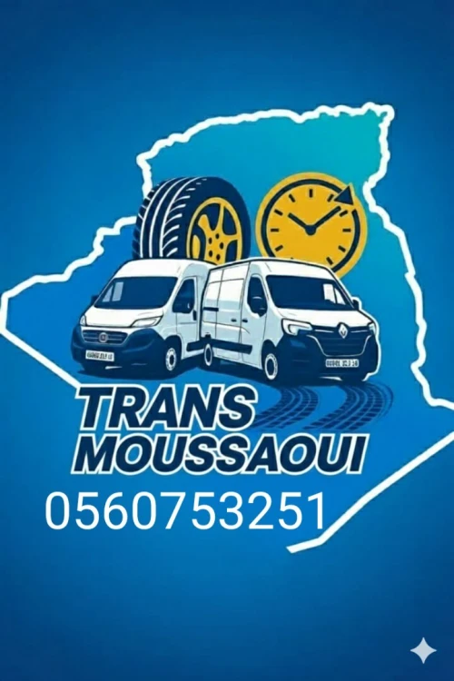 نقل عمومي للبضائع