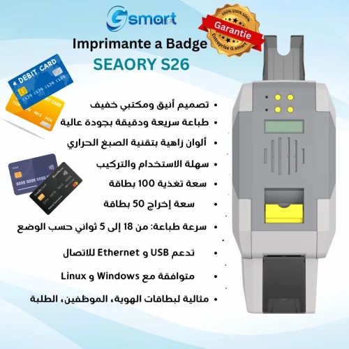 طابعة البطاقات الاحترافية SEAORY S26