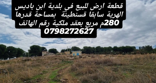 Vente Terrain Constantine El haria