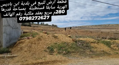 Vente Terrain Constantine El haria