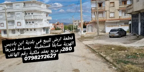 Vente Terrain Constantine El haria