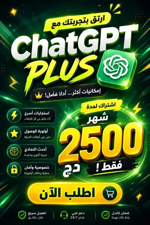 chatgpt plus - avec garenti