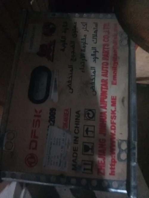 Moteur dfsk