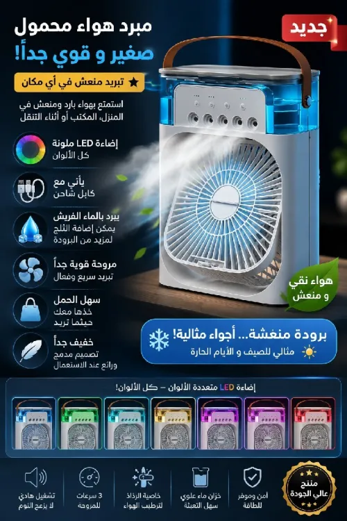 Mini Climatiseur Portable USB 600ML avec Brumisateur LED
