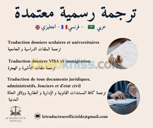  Traduction Officielle pour Étudiants & Universitaires - ترجمة رسمية للطلبة والباحثين