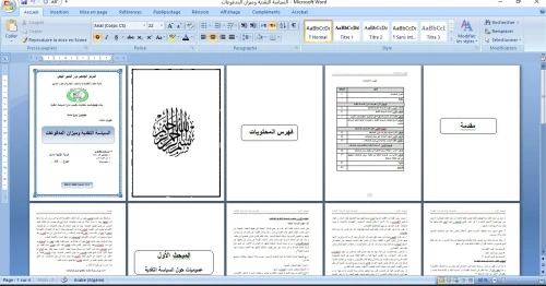 إعداد بحوث، مذكرات ورسائل جامعية Saisé Memoire