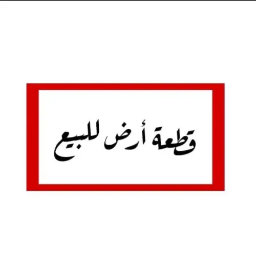 Vente Terrain Biskra Biskra