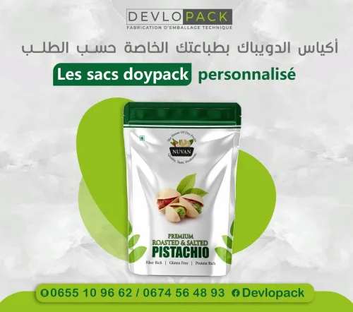 sac doypack personnalisé / أكياس دويبــاك ذات طباعة