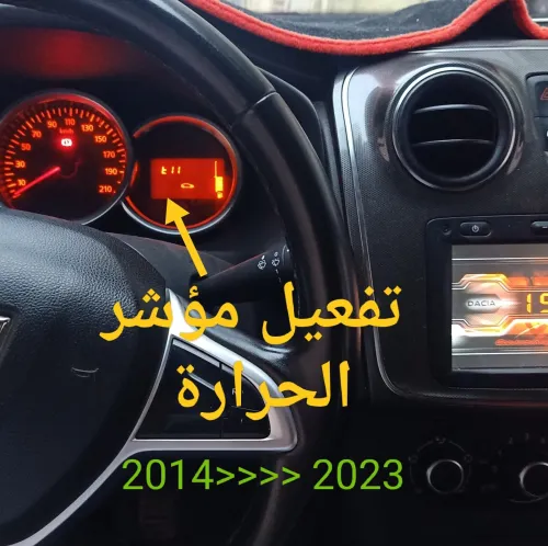 ACTIVATION option cache DACIA et Renault 