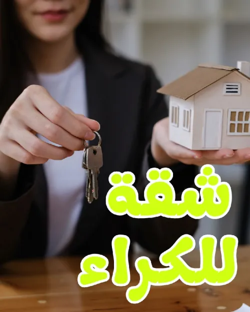 Location Appartement F3 Alger Mohammadia