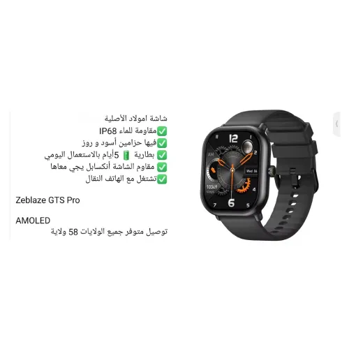 ساعة ذكية من نوع زيبلاز برو 3 