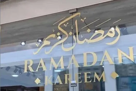  Spécial Ramadan : Décoration de Vitrine en Autocollant Doré 
