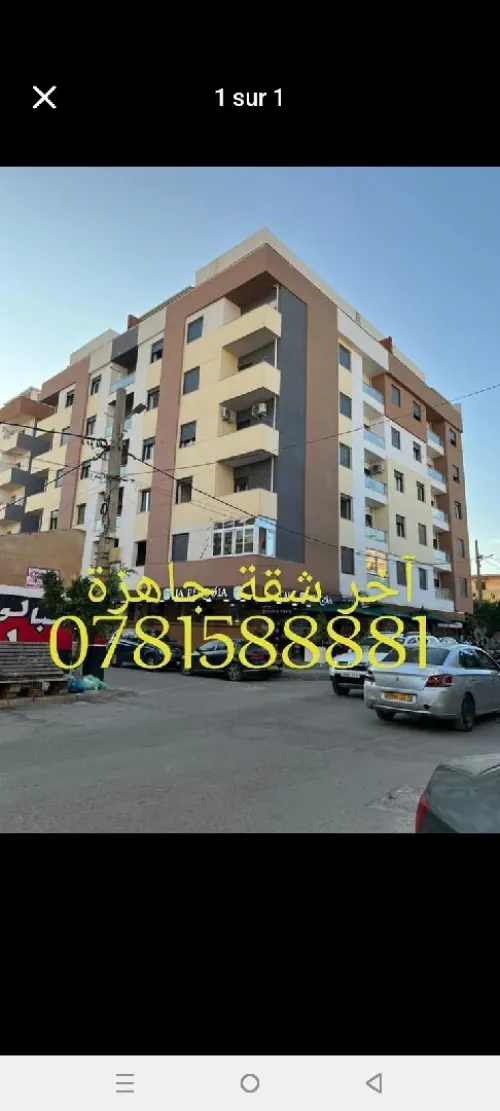 Vente Appartement F4 Alger Bordj el bahri