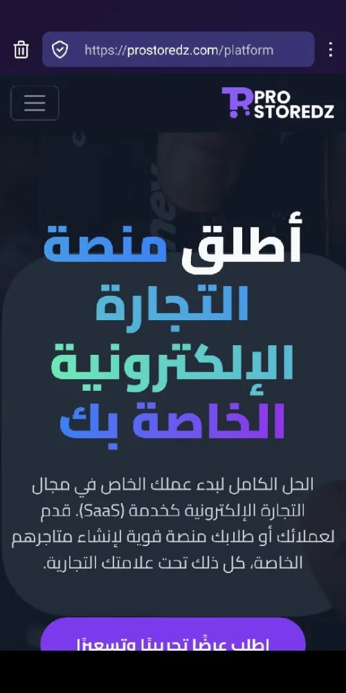منصة تجارة إلكترونية خاصة بك