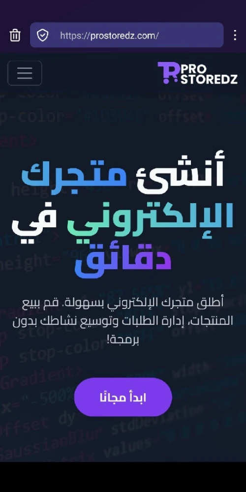 منصة تجارة إلكترونية خاصة بك