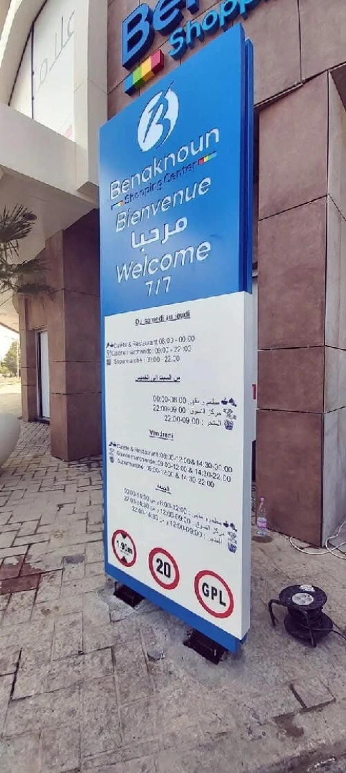 Panneaux publicitaires , لافتات إشهارية