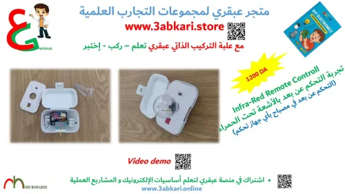  سلسلة عبقري للتجارب العلمية في الإلكترونيك -  kits of  3abkari DIY electronic projects 