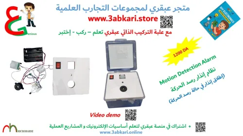  سلسلة عبقري للتجارب العلمية في الإلكترونيك -  kits of  3abkari DIY electronic projects 