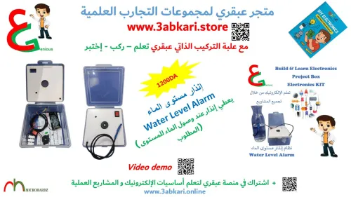  سلسلة عبقري للتجارب العلمية في الإلكترونيك -  kits of  3abkari DIY electronic projects 