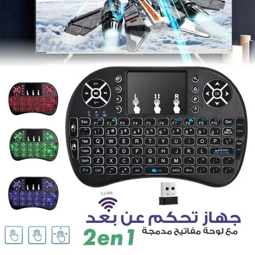 لوحة مفاتيح وفأرة لمس لاسلكية - Clavier et Pad sans fil Tricolor rétroéclairé USB multimédia