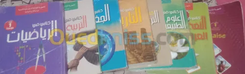 كتب سنة اولى متوسط