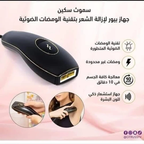 Epilateur laser long duréeSmoothskin  Pure fit  corps et le visage