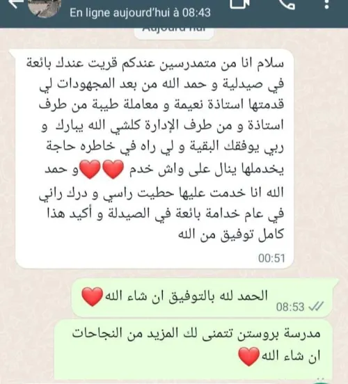 دورة بائع في الصيدلية