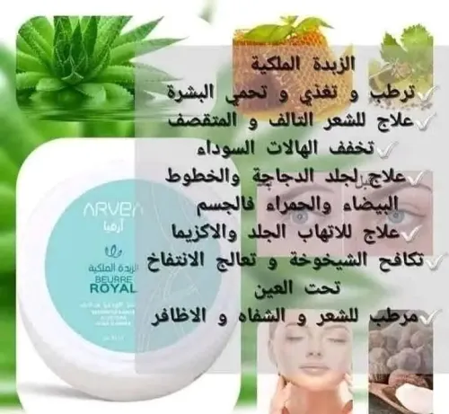 الزبدة الملكية 