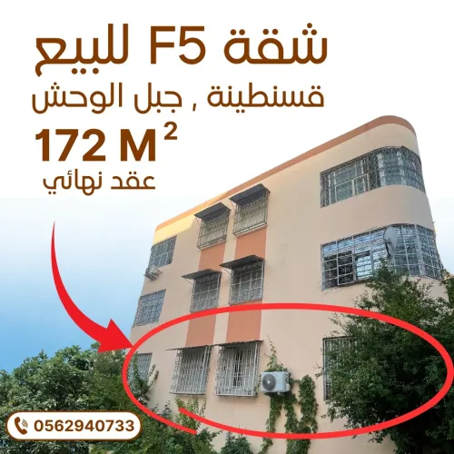 Vente Appartement F5 Constantine Constantine