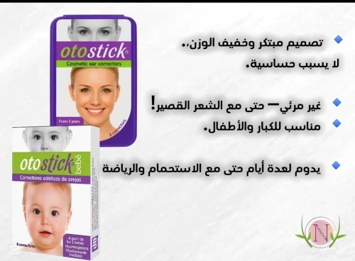 مصحح الاذن البارزة otostick 