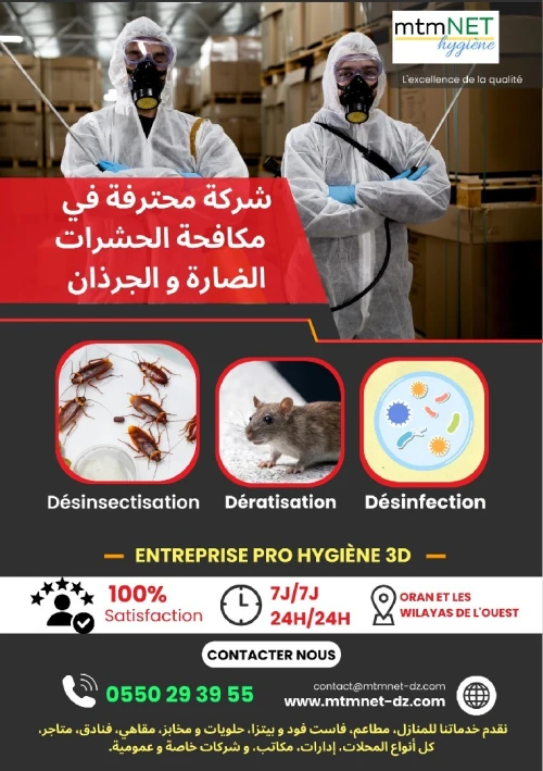 Dépigeonnage 58 WILAYAS الحلول الفعالة لإبعاد الحمام و الطيور 