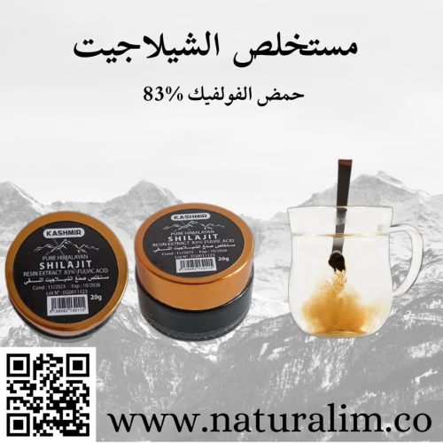 Shilajit (Mumijo) :  extrait - pâte liquide et poudre   شيلاجيت (موميجو): مستخلص - سائل و مسحوق 