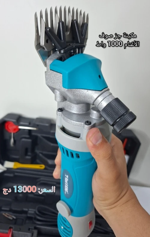 مكينة جز صوف الأغنام 1000 واط