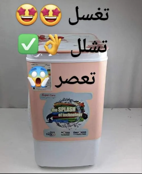 غسالة ملابس 9 كلغ SUPER CARA 