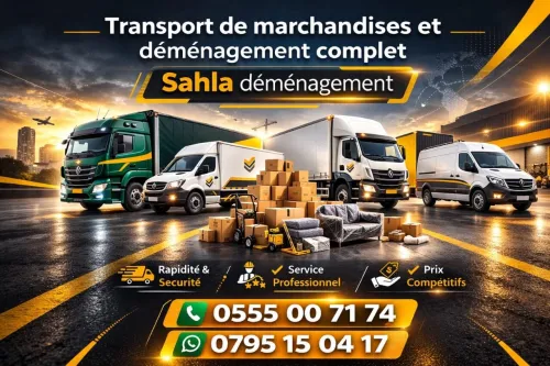 نقل البضائع والترحيل الكامل باحترافية وأمان Transport de marchandises et déménagement complet avec professionnalisme et sécurité