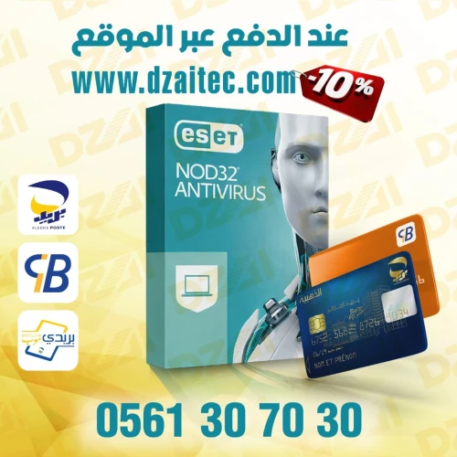 ESET NOD32 - Clé Officielle 3 Ans