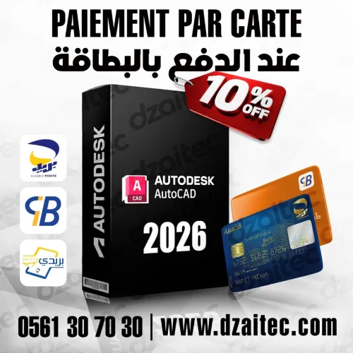 Autodesk 2026 - AutoCAD / Revit / Robot / Civil 3D