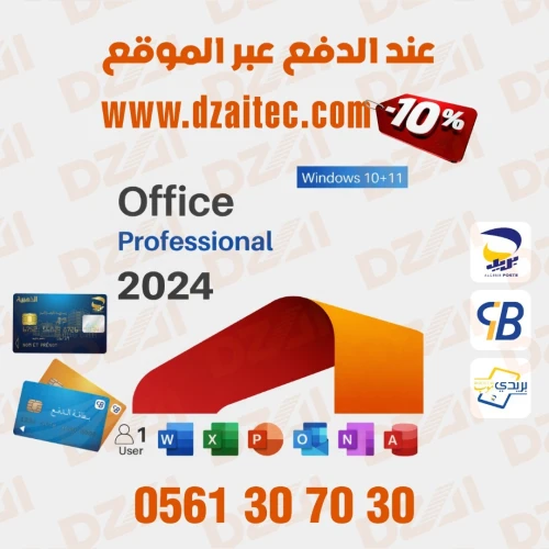 Office 2024 Pro Plus - Licence Officielle
