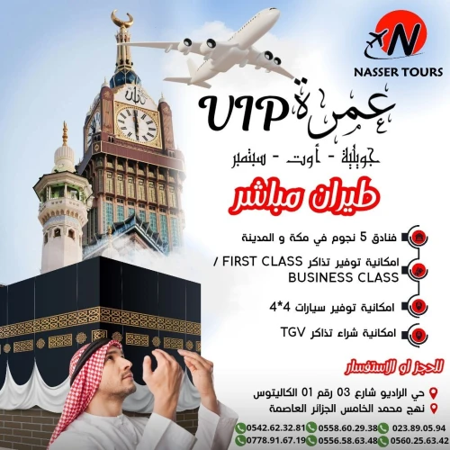 OMRA VIP 2025 عمرة 