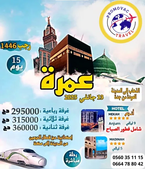OMRA 13 JANVIER