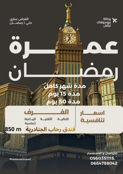 OMRA RAMADAN