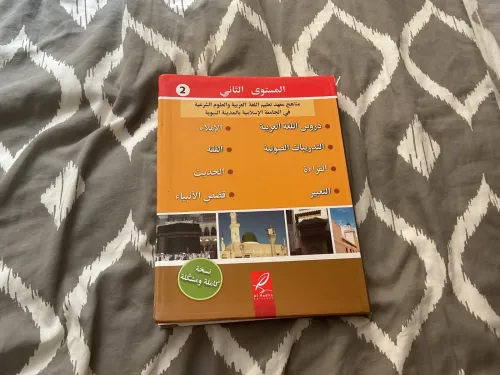 Tomes de Médine de 1 à 4