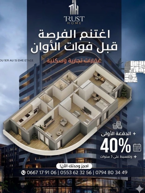 Vente Appartement F3 Oran Oran