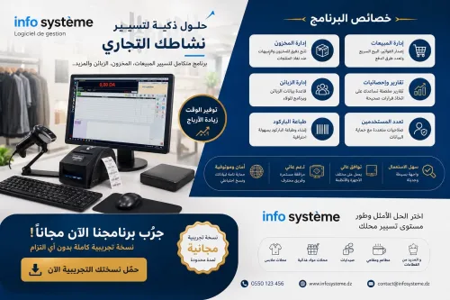 برنامج نقاط البيع