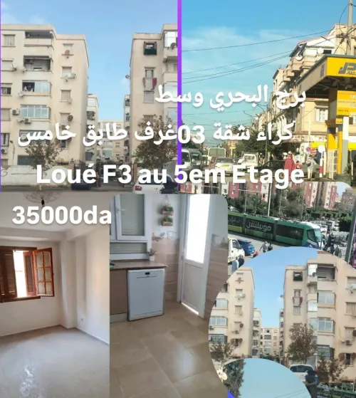 Location Appartement F3 Alger Bordj el bahri