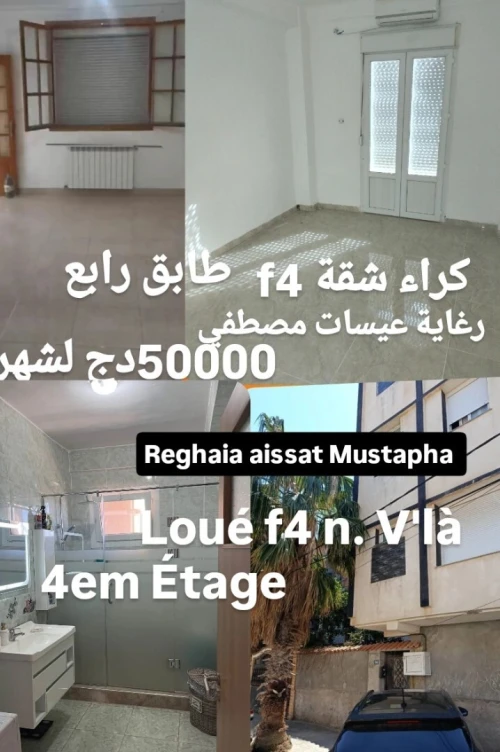Location Appartement Niveau de villa F4 Alger Reghaia