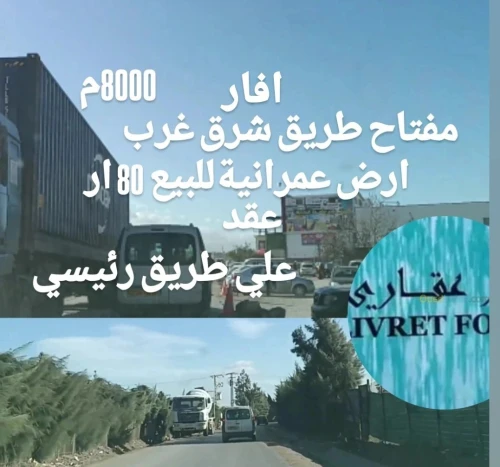Vente Terrain Alger Ouled chebel
