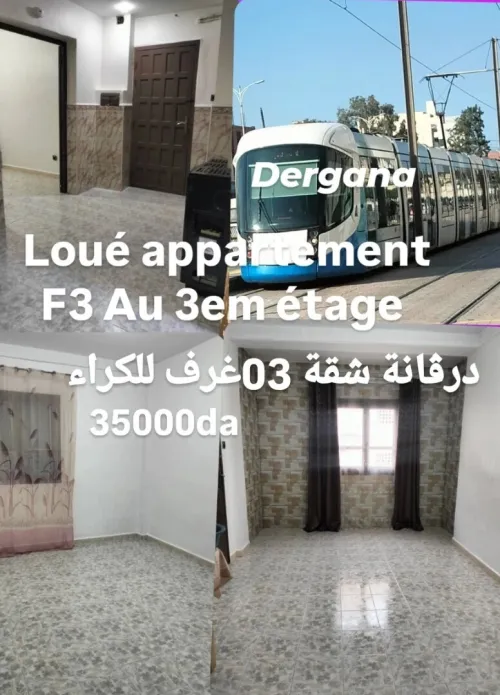 Location Appartement F3 Alger Bordj el kiffan